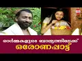 Download Lagu Ormayilundenikinnum Onam | P.Jayachandran |  Vijayan East Coast | Balabhaskar