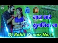 Download Lagu #Dj_song जान मारे झुलनिया ना Samar Singh Jaan Mare Jhulaniya Na Dj Remix song