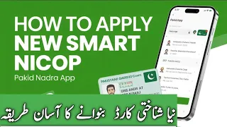 NICOP Overseas Pakistanis Ke Liye Step-by-Step PakID Tutorial