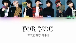 Download BTS (防弾少年団) FOR YOU Japanese version lyrics (Color Coded) (Kan/Rom/Eng) MP3