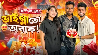 ভাইগ্নার জন্মদিনে কী কাণ্ড ঘটলো! 😱 | HAPPY BIRTHDAY | YASIN HOSSAIN | MITHILA RAHMAN | MEHEDI HASSAN