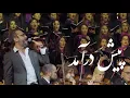 Download Lagu Pishdaramad (Prelude) - پیش درآمد - (Ali Azimi feat Arash Fouladvand \u0026 Bahar Choir)