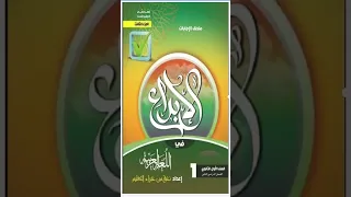 اجابات كتاب الابداع فى اللغة العربية للصف الاول الثانوي الترم الثانى 2024 Pdf Shortsvideo 