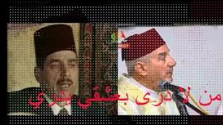 الشيخ الحاج محمد الغافور من لا درى بعشقي يدري النسخة الاصلية Cheikh El Hadj Mohammed El Ghaffour 