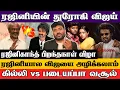 Lagu விஜயின் கனவில் கூட சூப்பர்ஸ்டார் ரஜினியின் வசூலில் முந்த முடியாது #vijay  #thalapathy #ajith #trisha