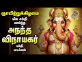 Download Lagu Sunday Special Anantha Vinayagar | Ulagalum Raja Ganapathy And Om Gana Nadha