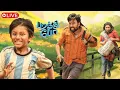 Download Lagu 🔴 Live : Paranthu Po Movie Trailer \u0026 Audio Launch | Ram | Bala | Vettrimaaran | Cook with Comali