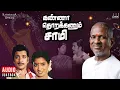 Download Lagu Kanna Thorakkanum Saami Audio Jukebox | Ilaiyaraaja | Tamil | Sivakumar | Jeevitha