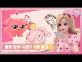 시크릿쥬쥬 별의 보석 시즌3 2화 예고, \