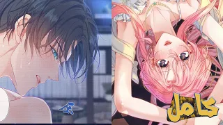 كامل بترجع بالزمن تشوف حياه جوزها قبل الزواج وتصدم من الي بتشوفه 