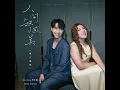 The Beauty of Imperfections (The Touch of Wind) (feat. Serrini)