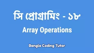 - Array Operations Bangla Coding Tutor C Programming Bangla Tutorial