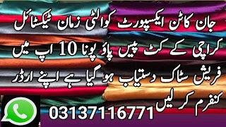 John cotton export quality by zaman textile Karachi cotton cut piece puo pona 10 up wholesale