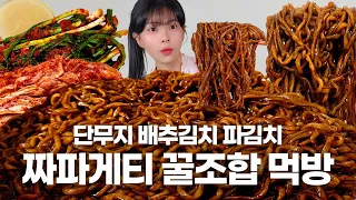 짜파게티 먹을 때 셋 중 하나만 고른다면?!🤔짜파게티 먹방 Ramen Mukbang