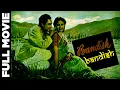 Lagu Bandish (1955) | Superhit Classic Movie I बंदिश | Ashok Kumar, Meena kumari
