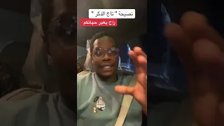 معجزات تاج الذكر 