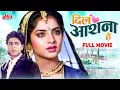 Download Lagu Popular Hindi Romantic Movie - Dil Aashna Hai Full Movie - SRK की मूवी - Divya Bharti, Shahukh Khan