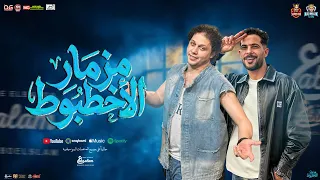 مزمار الأخطبوط        العالمي محمد عبدالسلام و طارق شئلشه   مزمار شعبي جديد  دندنها