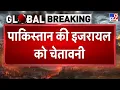 Download Lagu Israel Iran War Live Updates : पाकिस्तान की इजरायल को चेतावनी -TV9 | Netanyahu | Khamenei | Pakistan