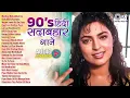 Lagu 90's हिंदी सदाबहार गाने | | Hindi Sadabahar Songs | Hindi Songs | 90's Romantic Songs | Old Songs