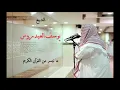 Download Lagu الشيخ يوسف العيدروس - ما تيسر من القرآن الكريم  Yusuf Al-Aidroos