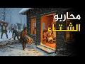 كيف صمد الإنسان في أقسى سهول سيبيريا  | وثائقي هادئ للنوم