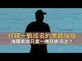 Lagu 昔日封鎖韓國一戰成名的業餘強投…進職業後只拿一勝就被淘汰？