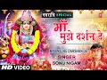 Download Lagu माँ मुझे दर्शन दे 🙏Mere Nainon Ki Pyaas Bujha De🙏🪔Maa Tu Mujhe Darshan De | SONU NIGAM | Devi Bhajan
