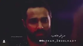 ونحب تاني ليه   علشان نقدر نعيش  دندنها