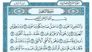 سورة النجم مكتوبة ناصر القطامي Surat AnNajm Written Nasser Al Qatami 