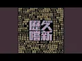 Download Lagu Rang Yi Qie Sui Feng