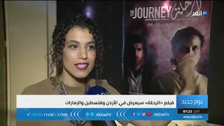 يوم جديد إقبال جماهيري على فيلم الرحلة العراقي أثناء عرضه في لبنان 
