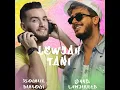لوجه التاني - سعد لمجرد و زهير البهاوي