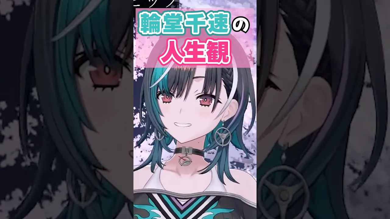 何事も収支プラスがいいよねえ #shorts #切り抜き #ホロライブ【輪堂千速/ #hololivedev_is 】