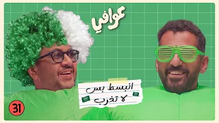 كيف تحتفل باليوم الوطني؟ 🇸🇦 | بودكاست عوافي
