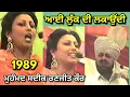 Download Lagu ਆਈ ਲੁੱਕ ਦੀ ਲਕਾਉਂਦੀ ਅੱਧੀ ਰਾਤ ਨੂੰ Aayi Lukk Di Lakondi । Mohd Sadiq Ranjit Kaur । 1989 ਪਿੰਡ ਚਿਮਨੇ ਵਾਲਾ