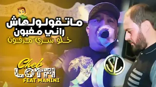 Cheb Lotfi MaTgoulolhach Rani Maghboun خلو سري مدفون Avec Sidehmed Manini Musique Video 