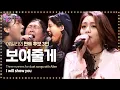 Download Lagu Goosebumps warning! 'Ailee - I Will Show You' 1:3 Random play match 《Fantastic Duo》판타스틱 듀오 EP05