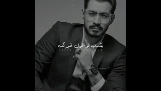 انا منستهوش كل ده حالات واتس اب اغاني 