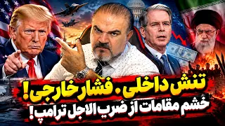 بسنت  به تهدیدهای جمهوری اسلامی پاسخ نمی دهیم  تمامش می کنیم   بن بست کامل تهران   دندنها