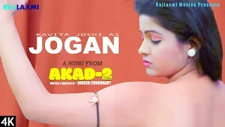 latest haryanvi song 2019 jogan uttar kumar kavita joshi akad 2