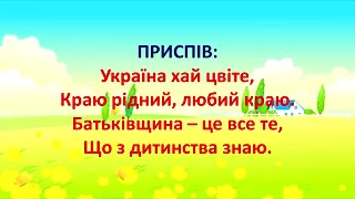 УКРАЇНА слова і музика Н Антоник 