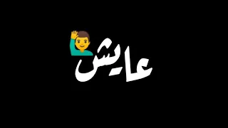 زمن اللي ملهوش قيمة حالة واتس  احمد موزة    حالات واتس مهرجانات       مهرجان زمن اللي ملهوش قيمة   دندنها