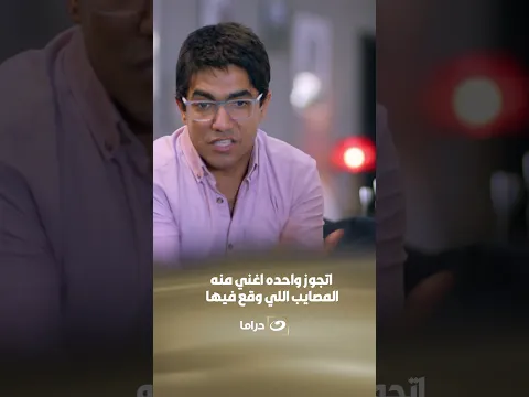 اتجوز واحده اغني منه المصايب اللي وقع فيها