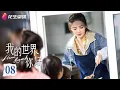 Download Lagu [Multi-sub]《我的世界你好》第8集丨李治廷 徐璐 胡蓉蓉 陈米麒 Dream Beyond EP8