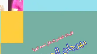مهرجان الحوت الازرق تيم تونز المافيه احمد كهربا و حازم بوبو دندنها