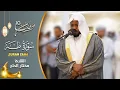 Download Lagu تلاوات خاشعة سورة طه القارئ مختار الحاج - Mukhtar Al Hajj Surah Ta Ha