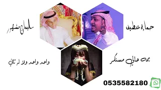يمه انا مريضة   حمادة عطيف   سليمان مشهور   جحلي   دندنها