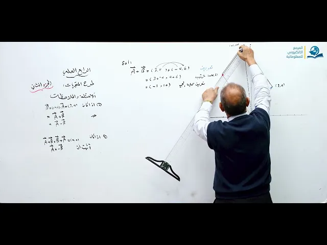 ⁣طرح المتجهات (ج2) - مادة الرياضيات للصف الرابع الاعدادي