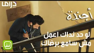 لو حد نداك اعمل مش سامع برضاك دندنها